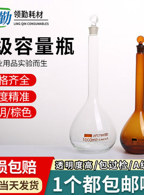 天玻A级透明棕色玻璃容量瓶A级定容瓶可过检10ml50ml100ml250ml