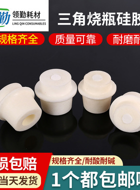 三角烧瓶硅胶塞 30-33-34-38mm带砂芯玻璃试管锥形瓶塞三角瓶塞子