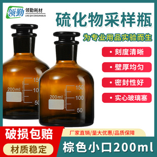 硫化物采样瓶棕色玻璃试剂瓶200ml硫化物检测HJ-1226水质酸化鉴定