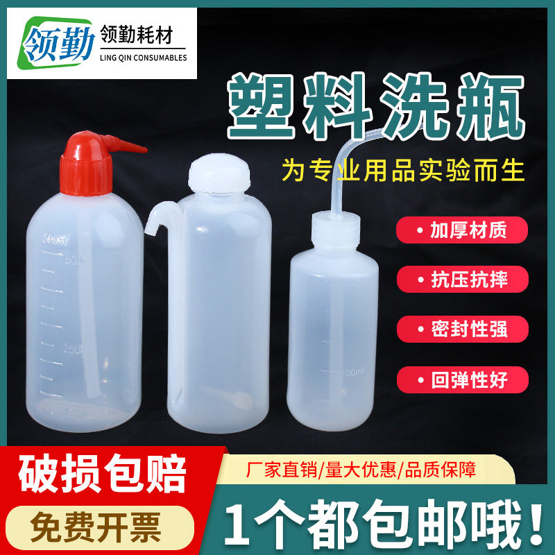 塑料洗瓶红头白头多规格挤瓶吹气瓶实验室冲洗瓶250 500 1000ml