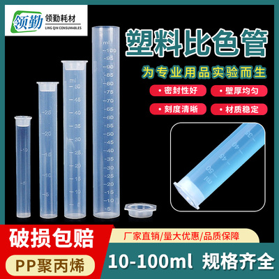 塑料比色管PP聚丙烯带刻度具塞