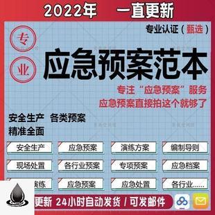 安全生产应急预案模板安全事故应急预案编制公司企业消防演练方案