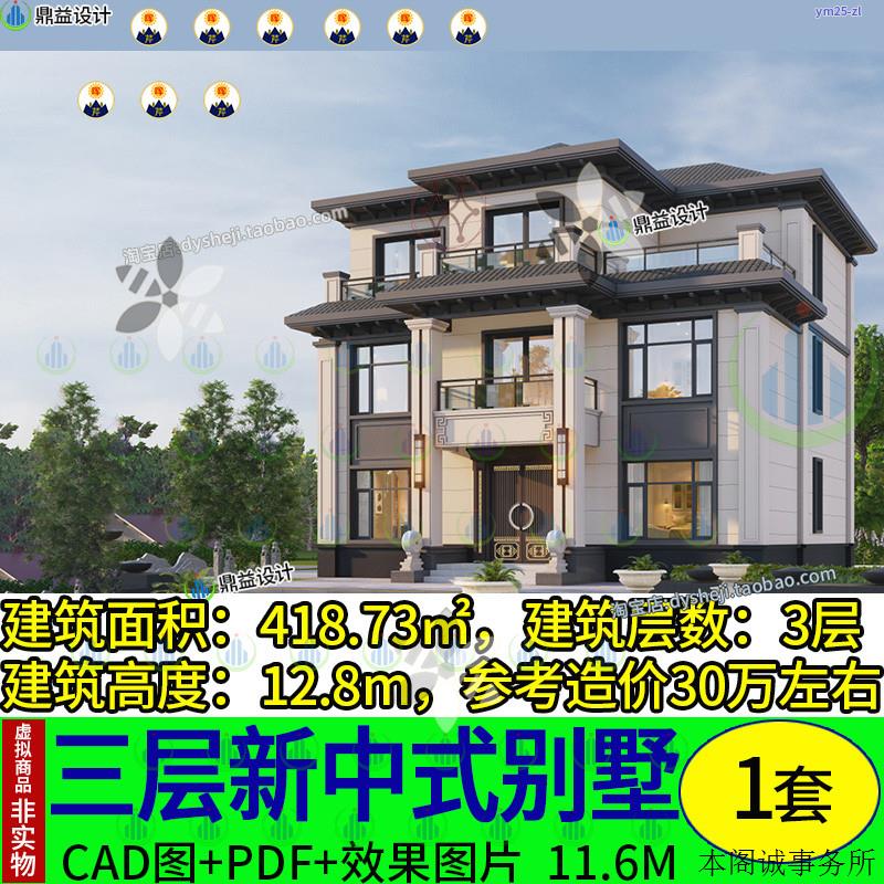 新中式三层农村自建房别墅建筑设计CAD平立剖面节点大样施工图纸