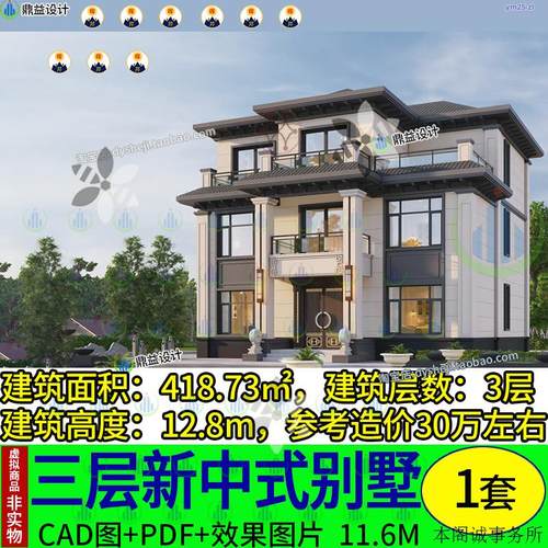 新中式三层农村自建房别墅建筑设计CAD平立剖面节点大样施工图纸