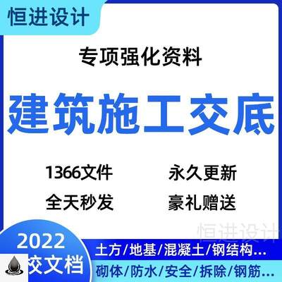 技术交底大全电子版中建项目房建安全资料模板建筑工程施工交底