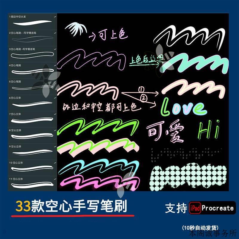 procreate笔刷描边空心中空涂鸦动漫头发书法阴影立体书写字体