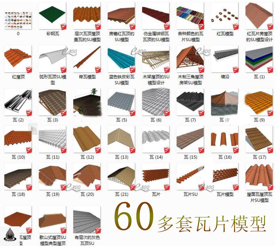 su模型素材中式古建筑歇山式屋顶瓦片结构琉璃瓦石棉瓦梁架