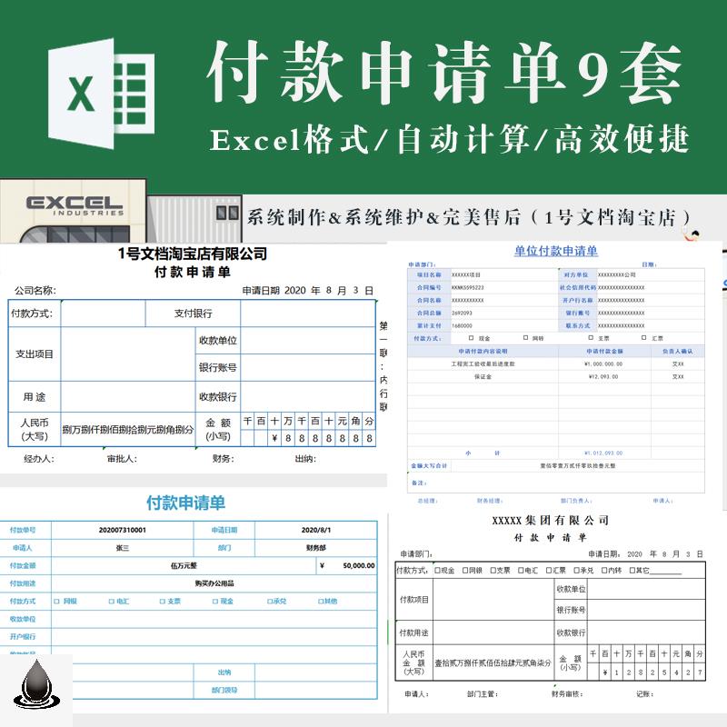 付款申请单金额自动计算大小写简洁大方电子版excel表格模板