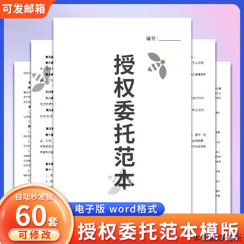 授权委托书模板 个人公司法人单样图/效果图销售