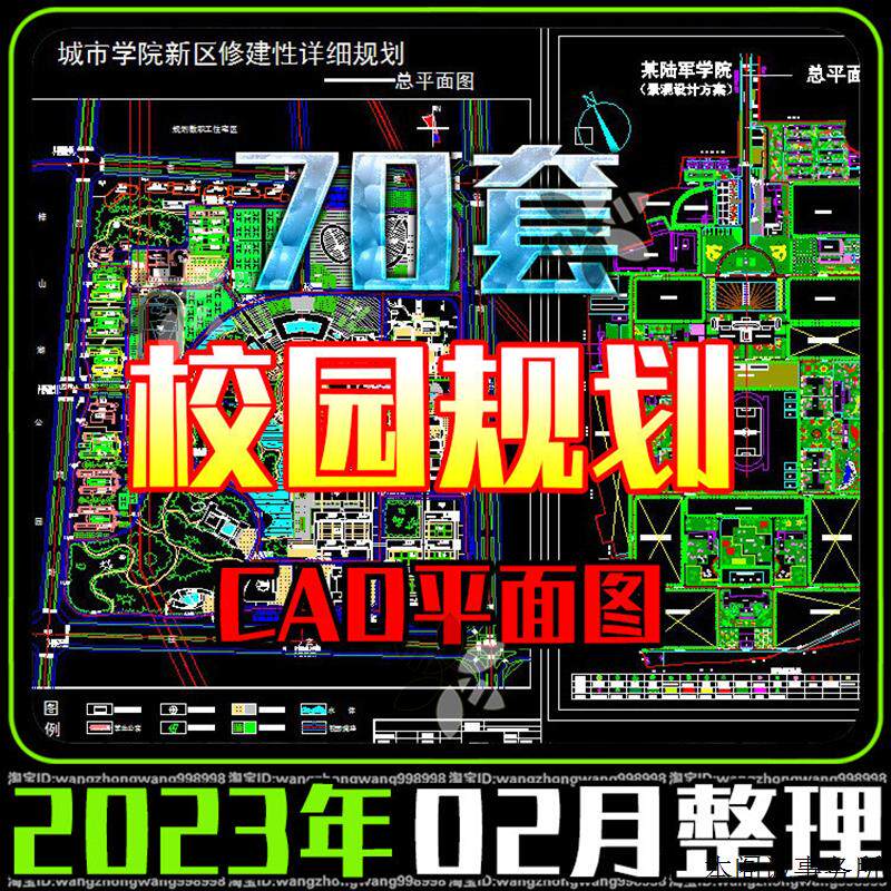 2023学校校园建筑规划CAD总平面图纸 园林景观教学楼绿化设计素材