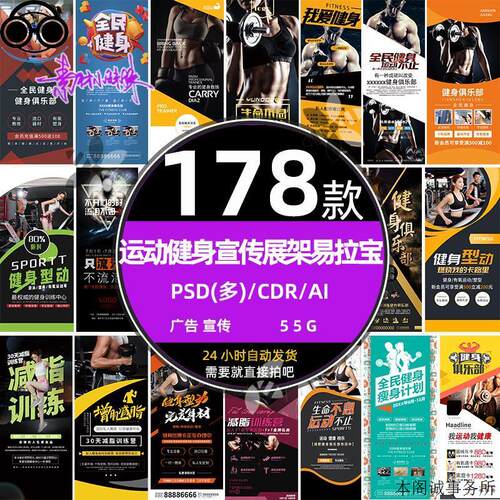 运动健身房俱乐部促销活动宣传展架易拉宝海报psd设计模板cdr素材