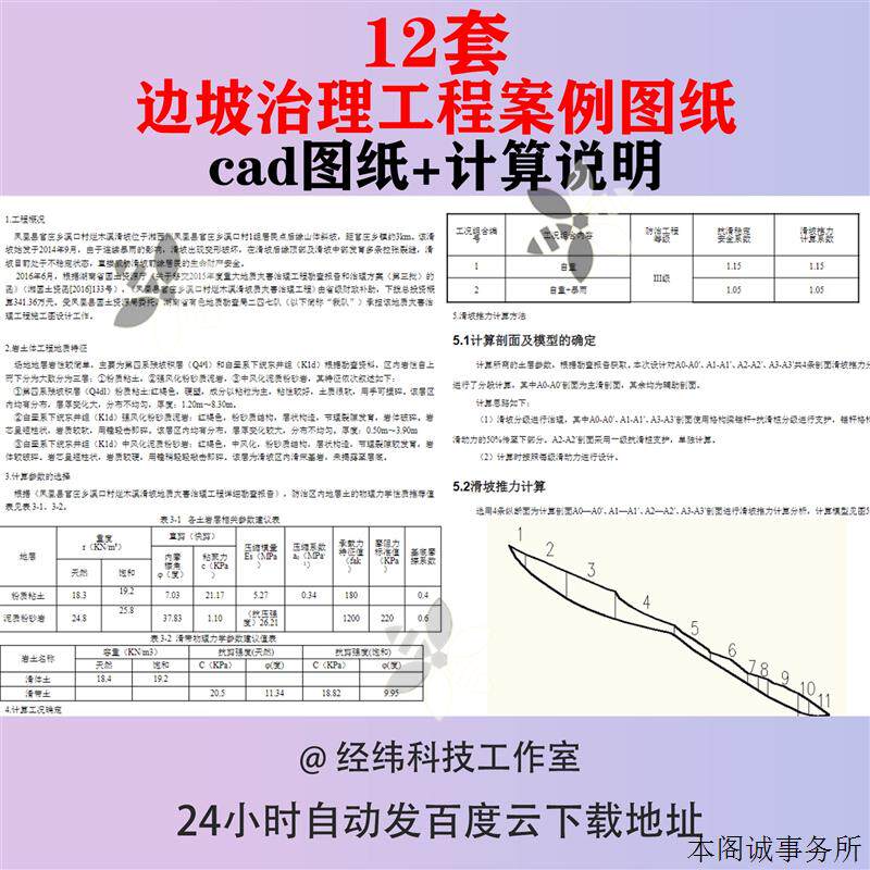边坡治理工程案例图纸滑坡cad平面图剖面图项目支护挖方整治土石