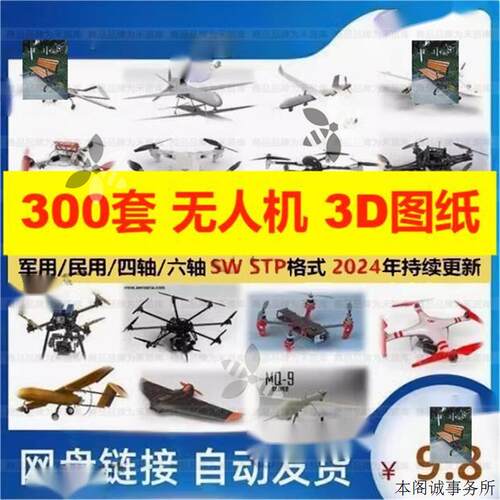 无人机3D图纸四六轴旋翼航拍飞行器SW三维模型结构建模TP编辑修改