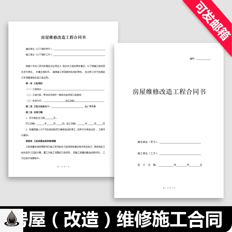 房屋维修改造合同范本个人农村住房危房旧房修缮工程施工协议模板 商务/设计服务 设计素材/源文件 原图主图