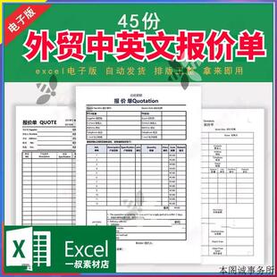 外贸报价单模板进出口外贸公司中英文采购销售报价单excel电子版
