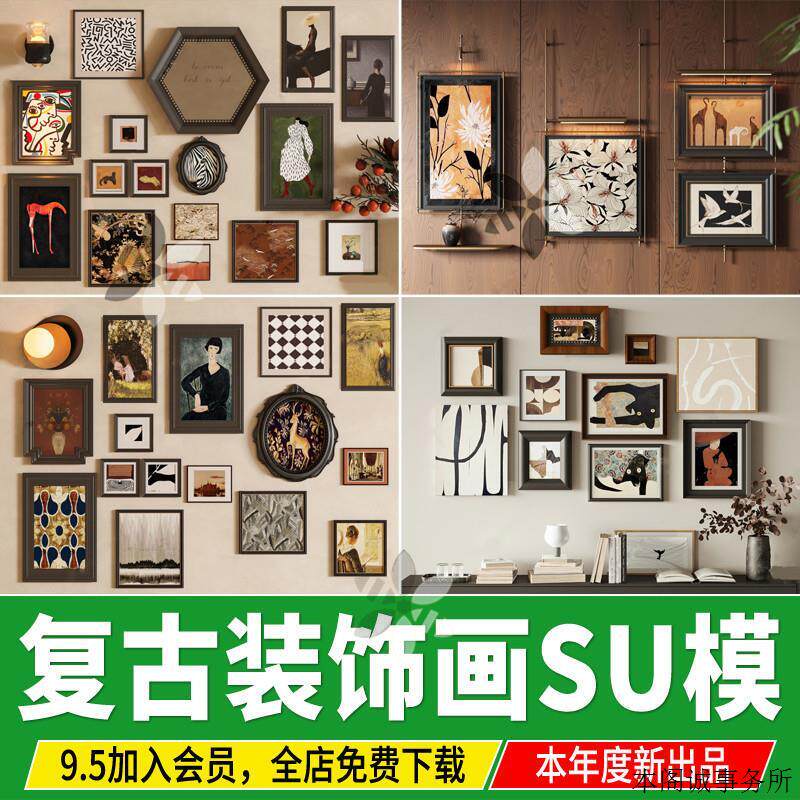 复古装饰画挂画中古风摆件组合美式法式照片墙草图大师SU模型素材