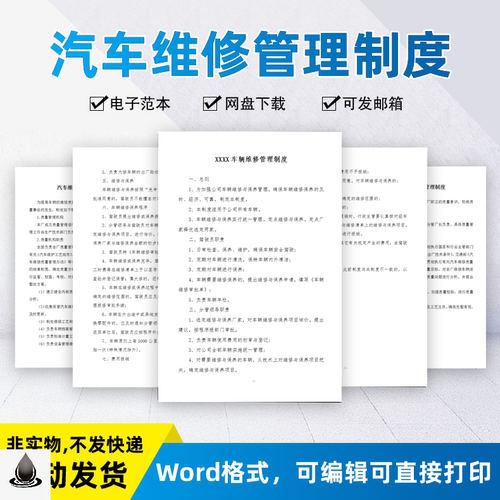 汽车维修管理制度word范本汽修厂安全生产服务承诺书岗位职责模板