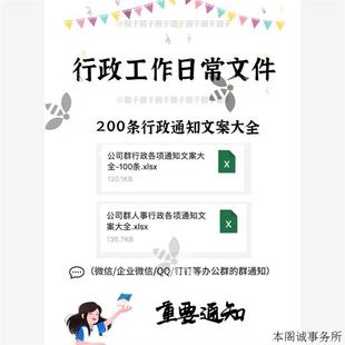 公司群行政各项通知节日通知放假通知公司福利通知文案模板大全