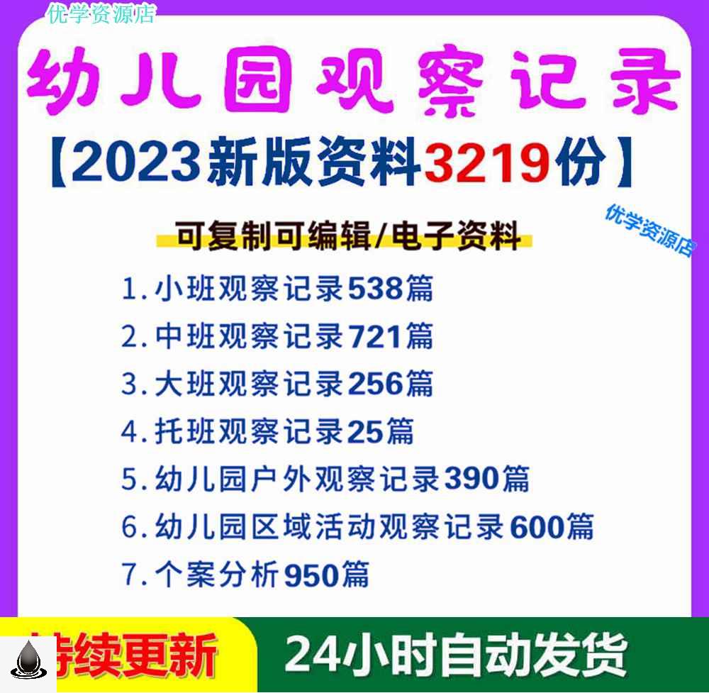 幼儿园自主游戏观察与记录电子版 区域活动托班小班中班大班资料