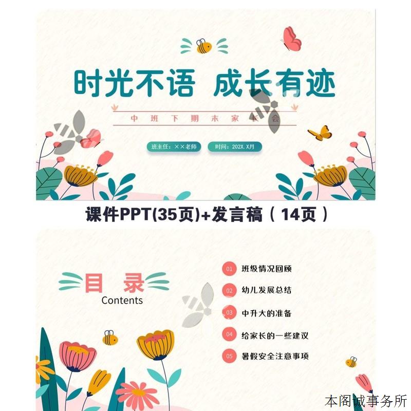 中班期末家长会PPT+讲稿文稿发言稿工作汇报2024幼儿园下学期春季
