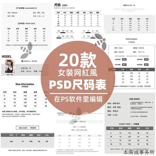 20款女装服装衣服商品信息详情页尺寸表尺码表格PSD模板版素材