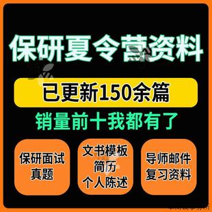 2024保研夏令营保研章程保研技巧导师推荐信个人简历资料持续更新