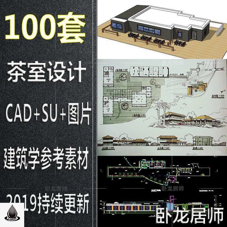 茶室茶餐厅咖啡厅餐饮食堂建筑学方案设计SU模型CAD图纸平面图