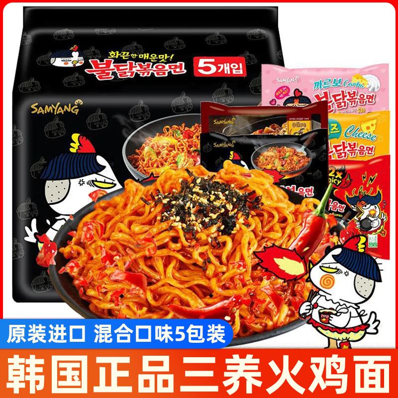 Samyang/韩国三养火鸡面芝士炸酱倍辣奶油火鸡拉面方便面泡面速食