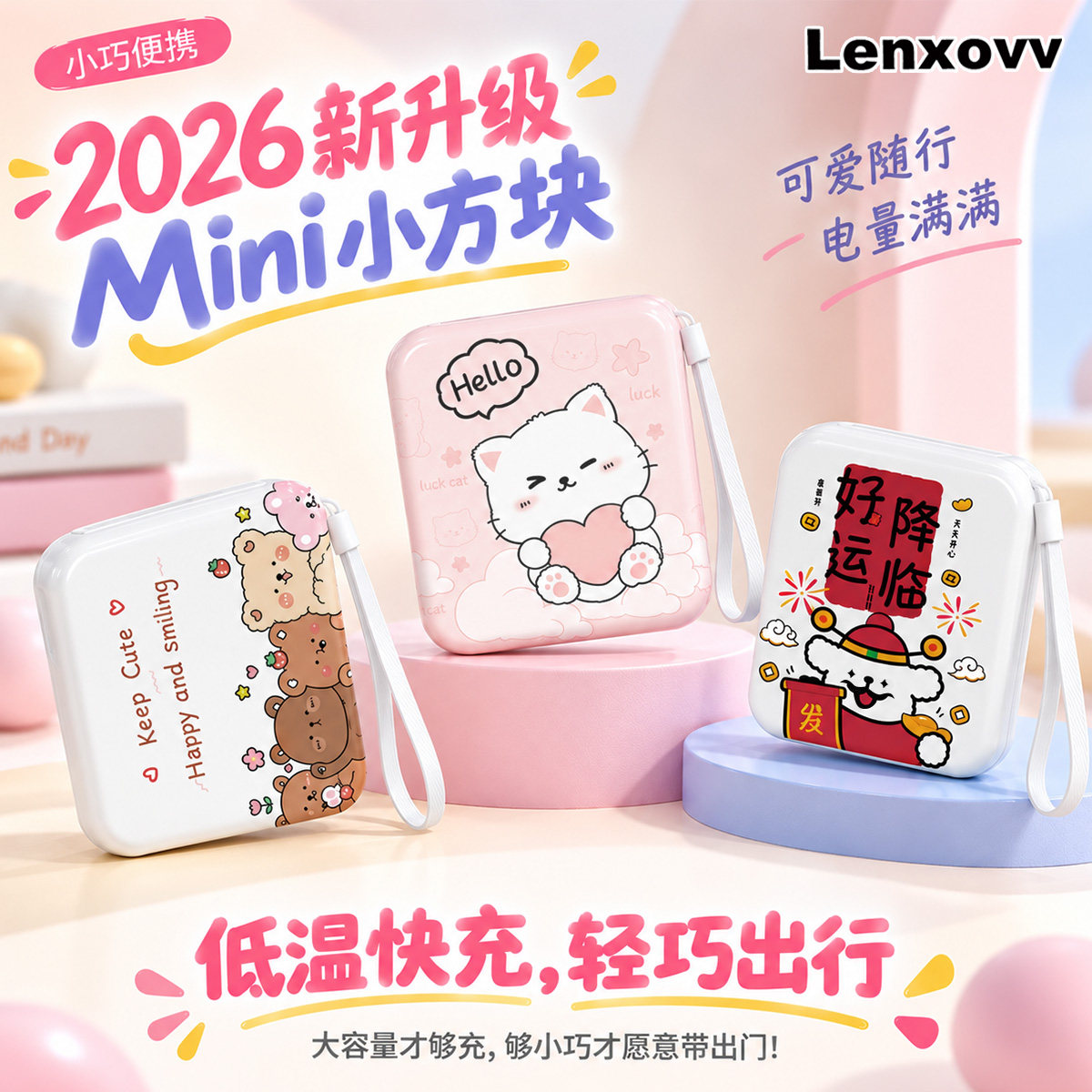lenxovv卡通创意充电宝小巧便携