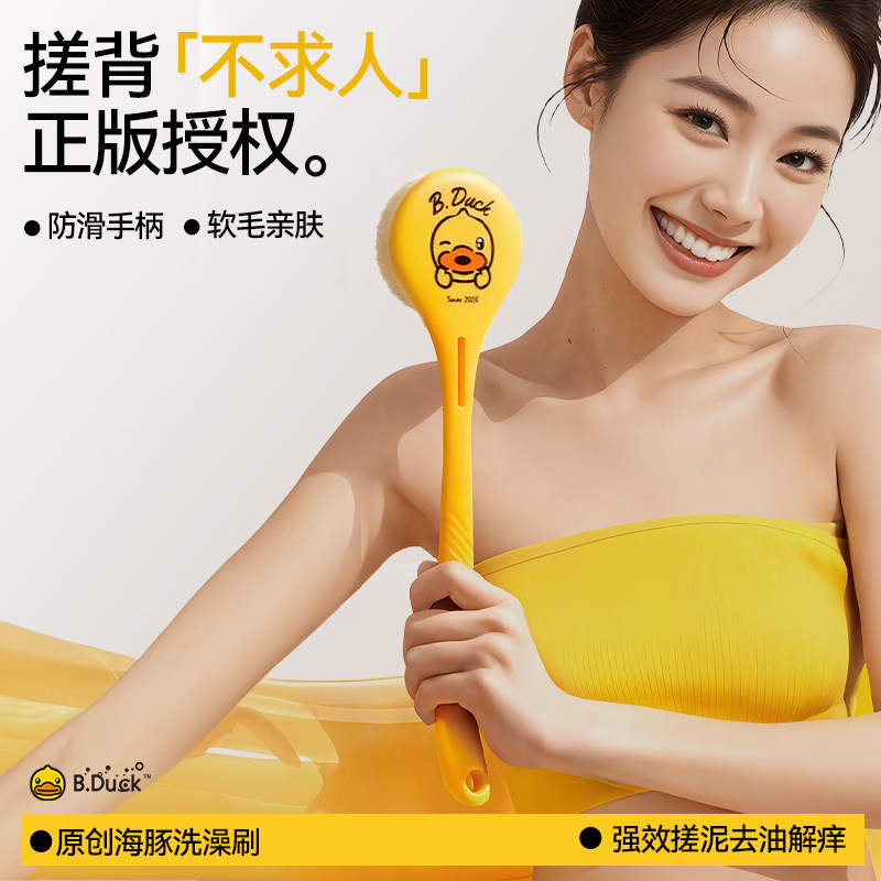 小黄鸭洗澡刷后背神器长柄软毛沐浴搓背双面强力不求人女搓澡刷子