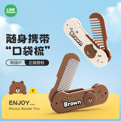 【韩国布朗熊IP授权】便携随身梳