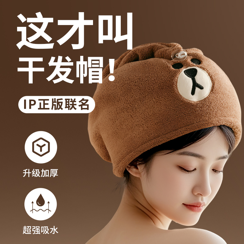 这才叫干发帽！【布朗熊联名款】