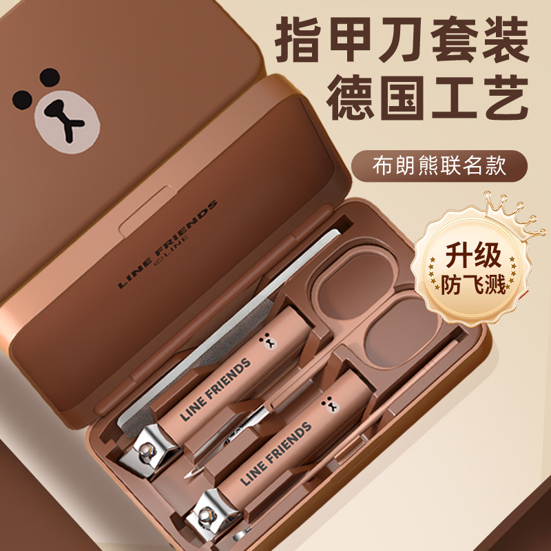 【布朗熊联名】防飞溅指甲刀套装