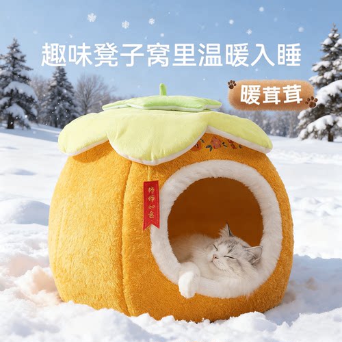 柿柿如意猫窝~平平安安过秋冬