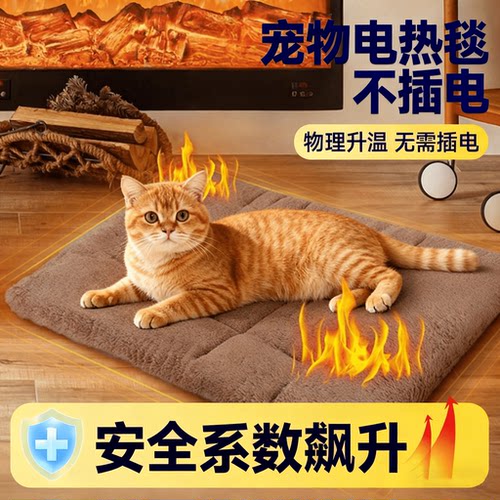 猫咪狗狗专用不插电无线自热垫~