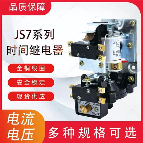 机床厂 空气式时间继电器 JS7-1A 2A 3A 4A 5A 380V 220V 36v110v 五金/工具 时间继电器 原图主图