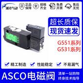 005 ASCO电磁阀G551A001MS SCG C017 A018 G551A002MS G531C001MS