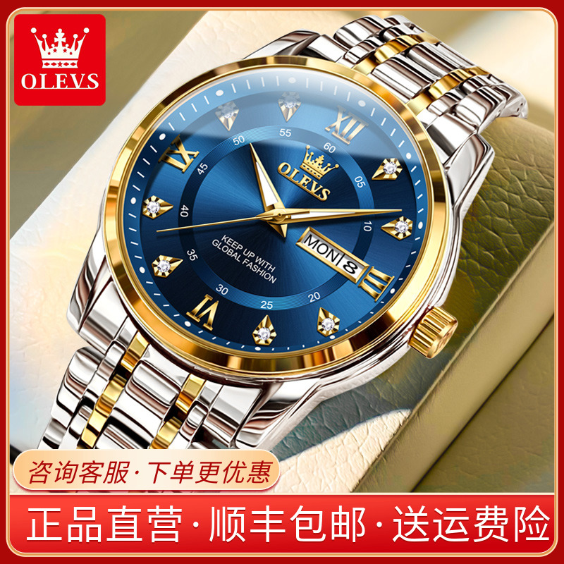 欧利时防水夜光腕表，免费试戴！