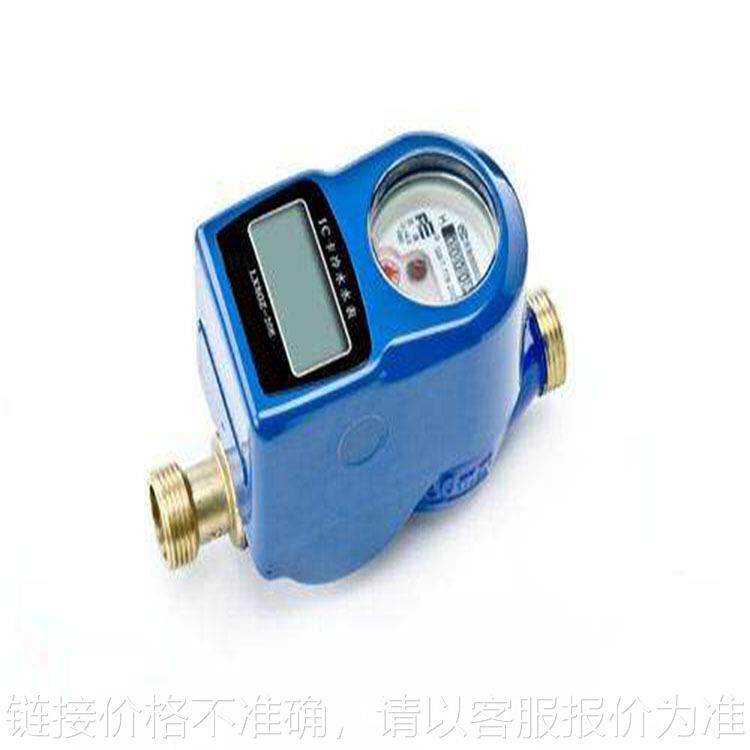 ic卡水表 ic卡智能冷水表 节约用水智能冷水表 预付感应冷水表