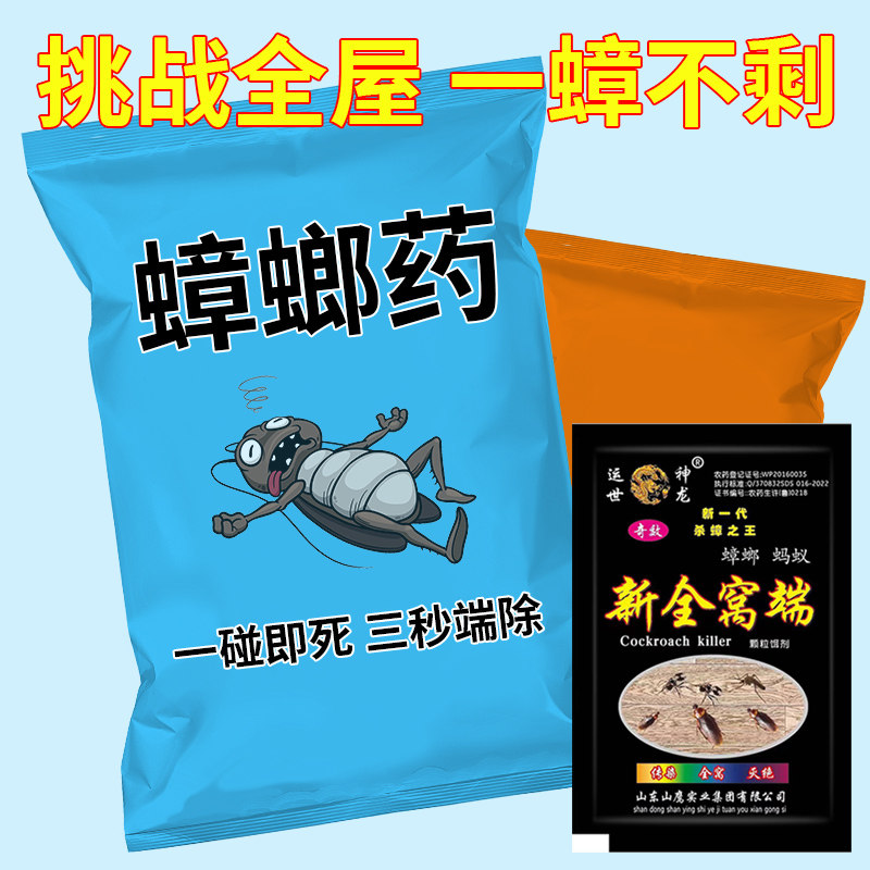 蟑螂药强效家用神器杀蟑螂一窝端除蟑螂神器厨房去蟑螂克星两包装