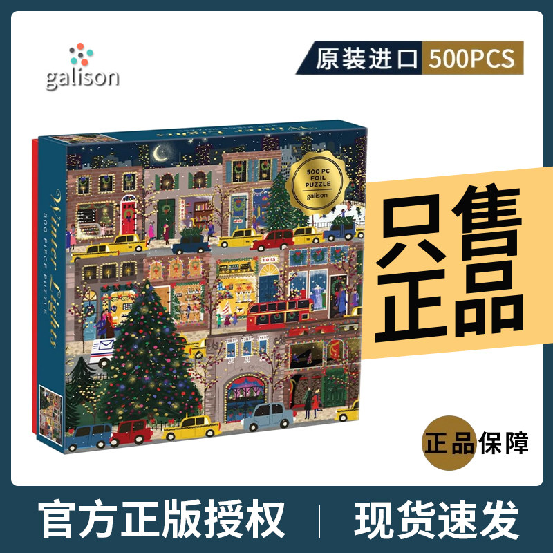 冬灯拼图圣诞节galison拼图礼物