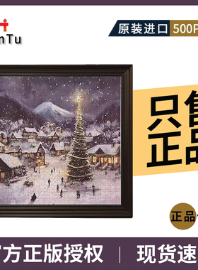 正版《圣诞之光》拼图带金箔进口500片成人版送女生圣诞节日礼物