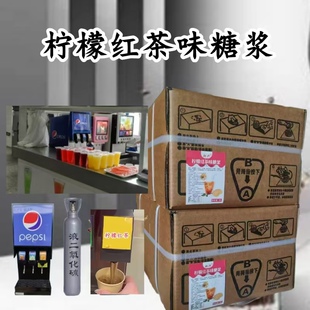 昶兴柠檬红茶糖浆商用浓缩碳酸饮料百事接口冰红茶现调可乐机专用