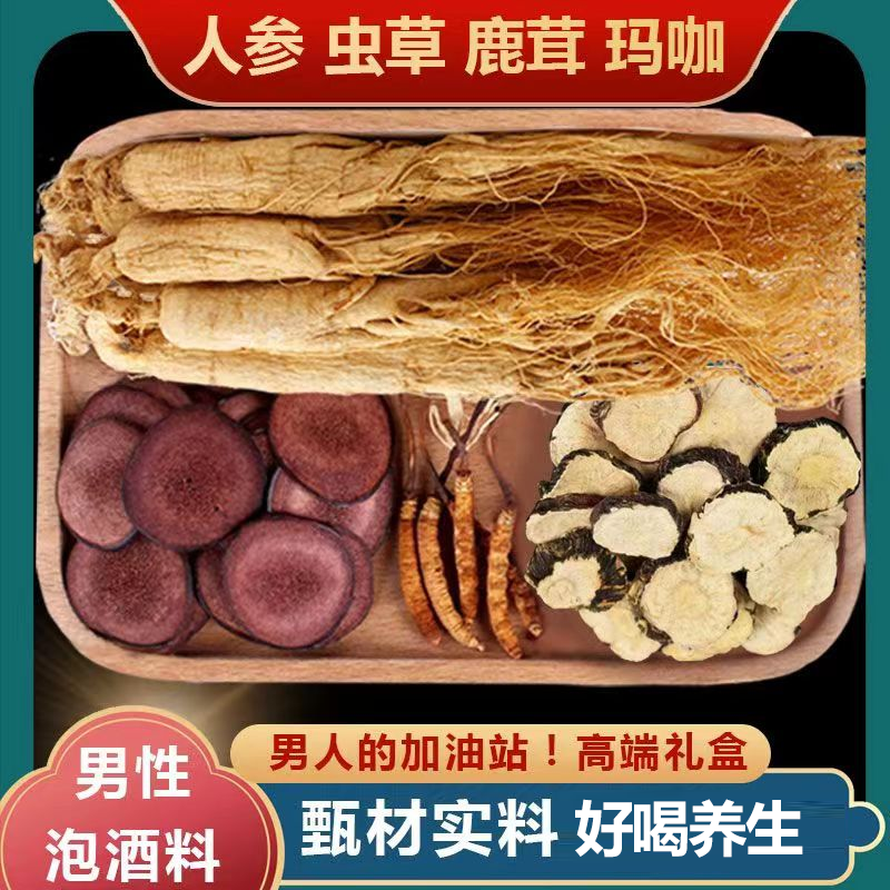 长白山正宗干人参泡酒料滋补养生男性十全肾人参老干参滋补配方