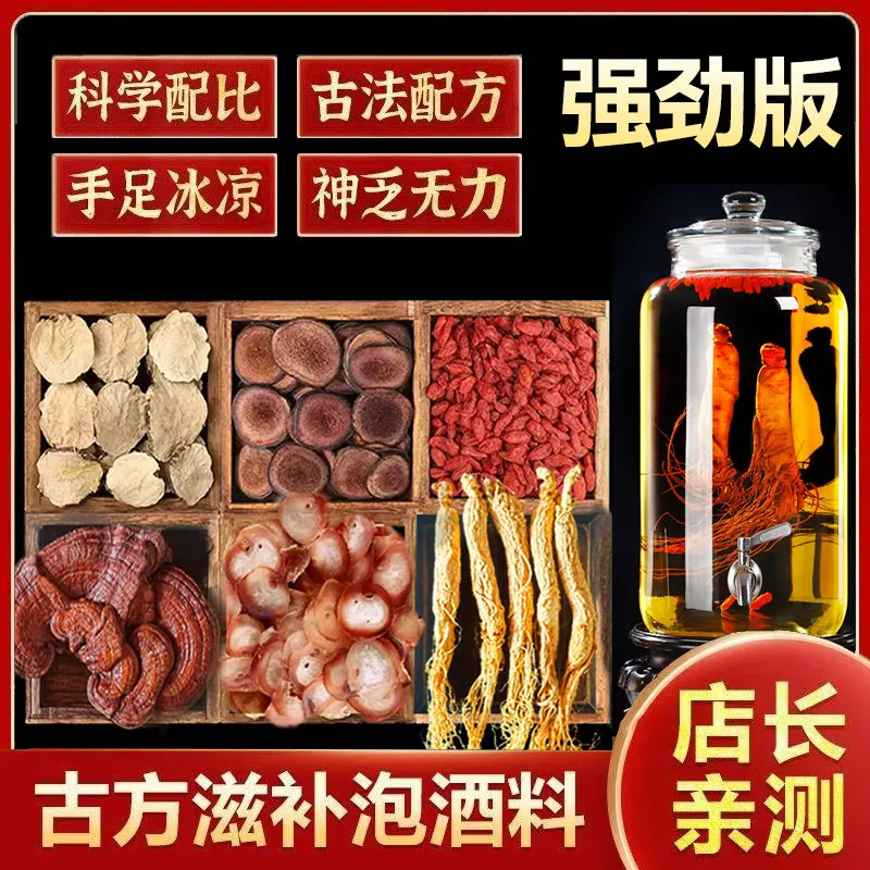 长白山干参泡酒料滋补养生男士专用十全肾正宗大人参泡酒配方枸杞