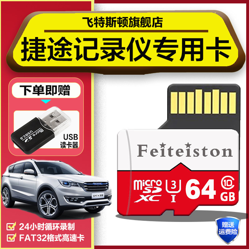 捷途x70plus原厂行车记录仪内存卡x90plus专用储存卡x90车载sd卡