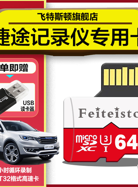 捷途x70plus原厂行车记录仪内存卡x90plus专用储存卡x90车载sd卡