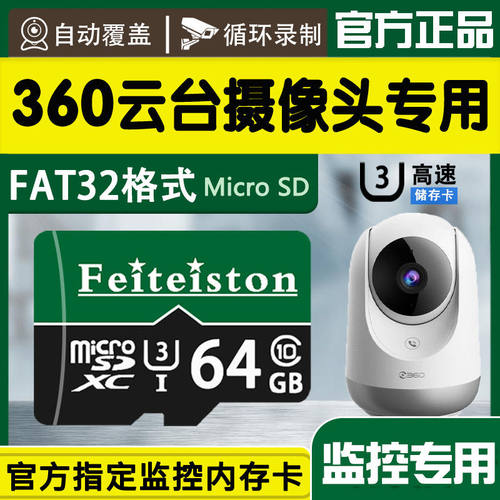 适用360摄像头内存卡64G专用存储卡监控高速U3储存tf卡小水滴sd卡