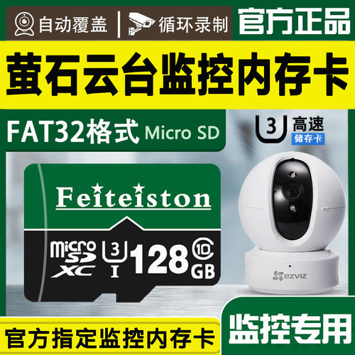 萤石监控专用内存卡128g家用摄像头储存卡256g存储sd卡FAT32格式