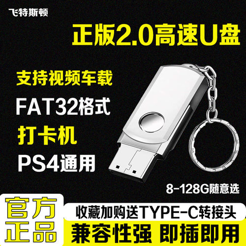 FAT32格式U盘专用高速2.0优盘车载多媒体 PS4考勤机电视机PS5通用